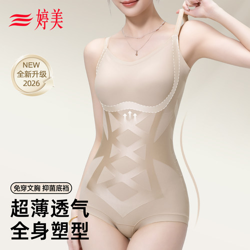 婷美2026新款夏薄款塑身连体衣