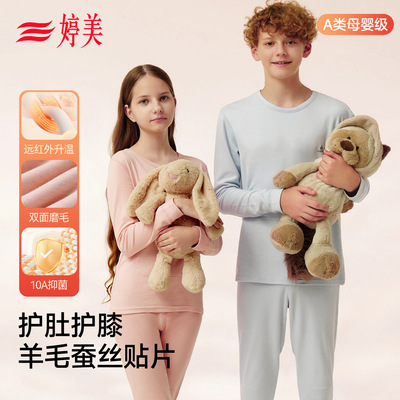 婷美青少年秋衣秋裤套装
