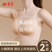 婷美 反重力提拉 无痕内衣女小胸聚拢收副乳防下垂调整型文胸罩