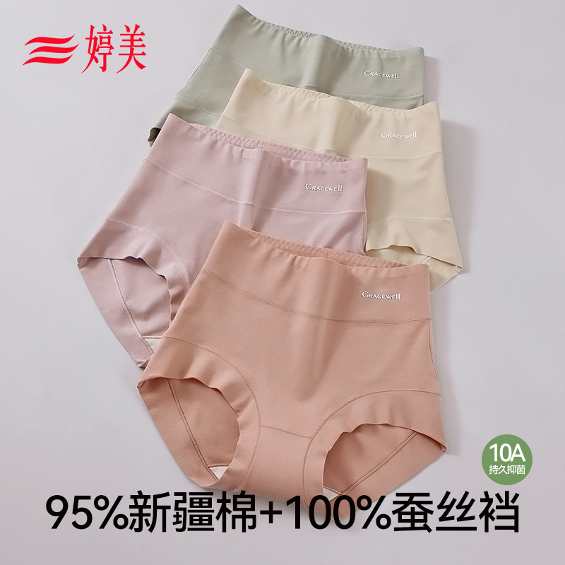 婷美高腰女士内裤纯棉抑菌三角裤