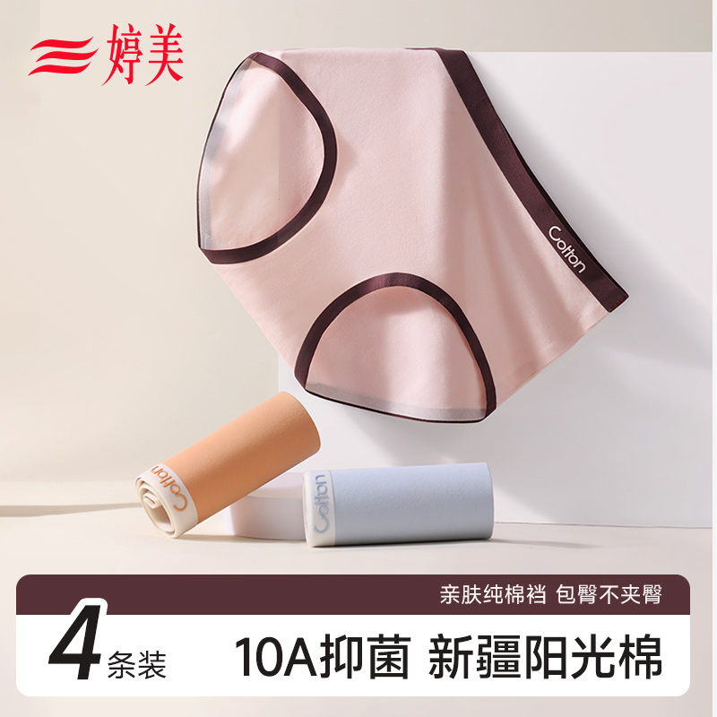 婷美【新疆阳光棉】纯棉抑菌裆运动多巴胺高弹中腰无痕三角女内裤
