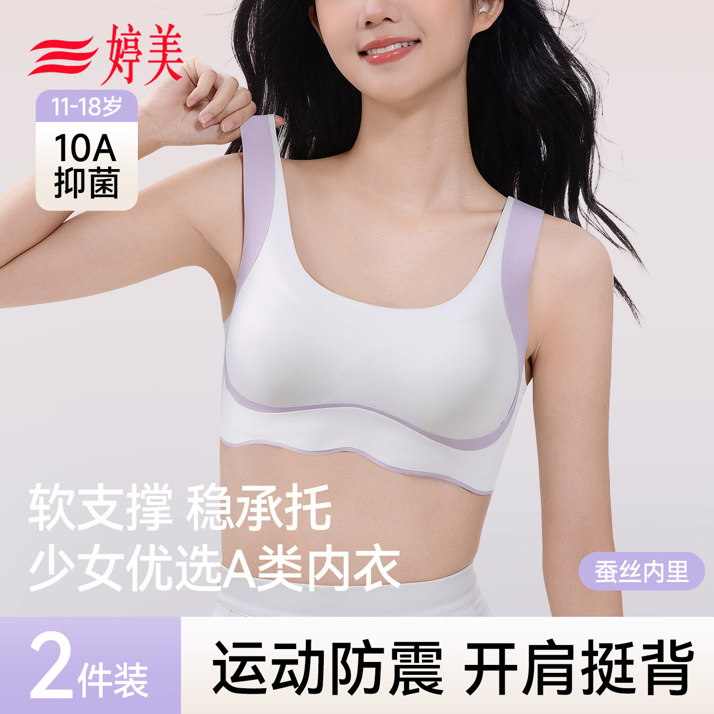 婷美初高中学生体考运动少女内衣女孩跑步防震青春发育期背心文胸