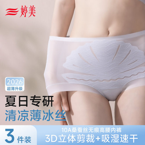 超薄凉感冰丝+3D立体臀设计不夹臀