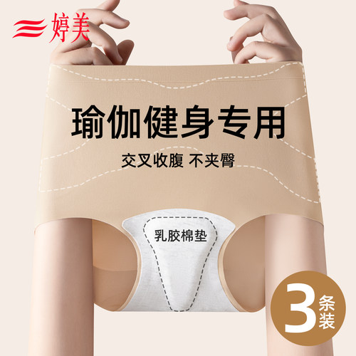 婷美运动瑜伽专用塑身美体三角裤