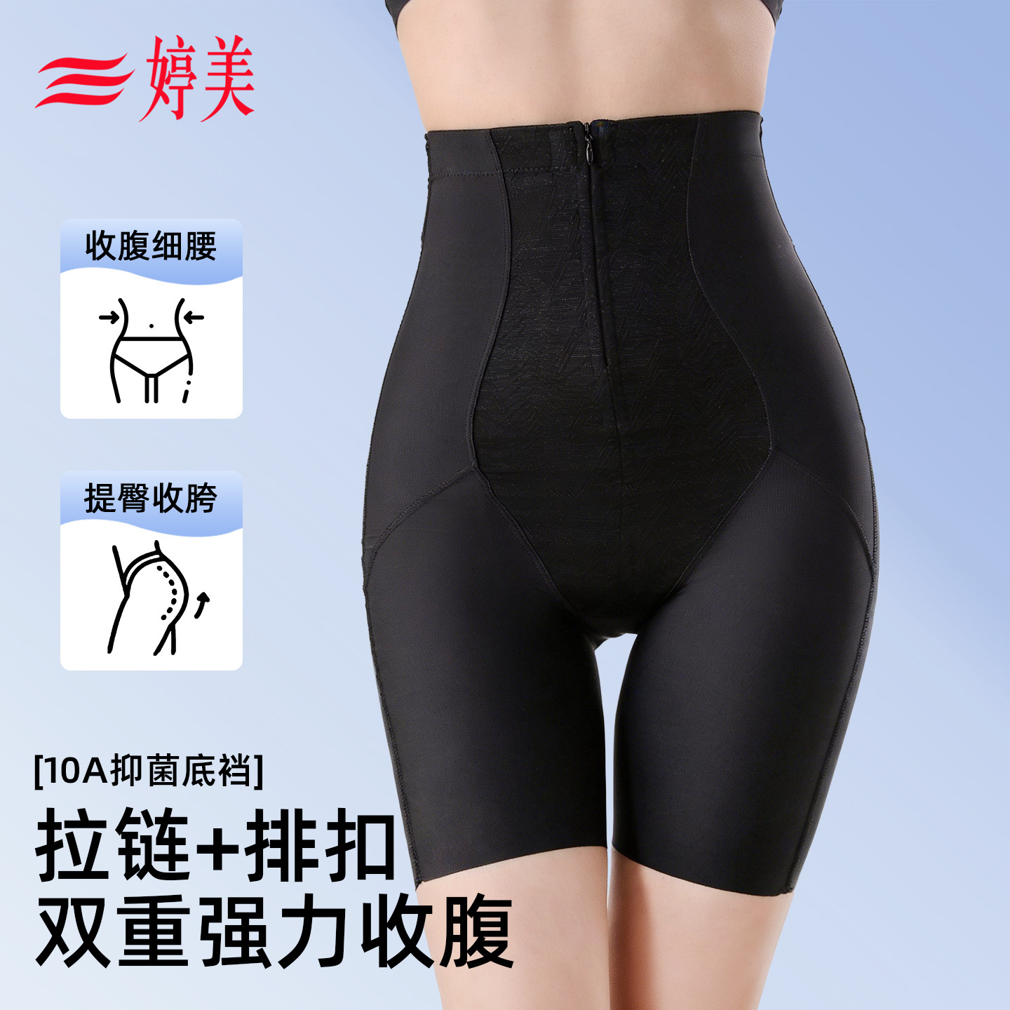 婷美拉链塑身收腹提臀内裤女翘臀强力收小肚子2026新款塑形美体裤