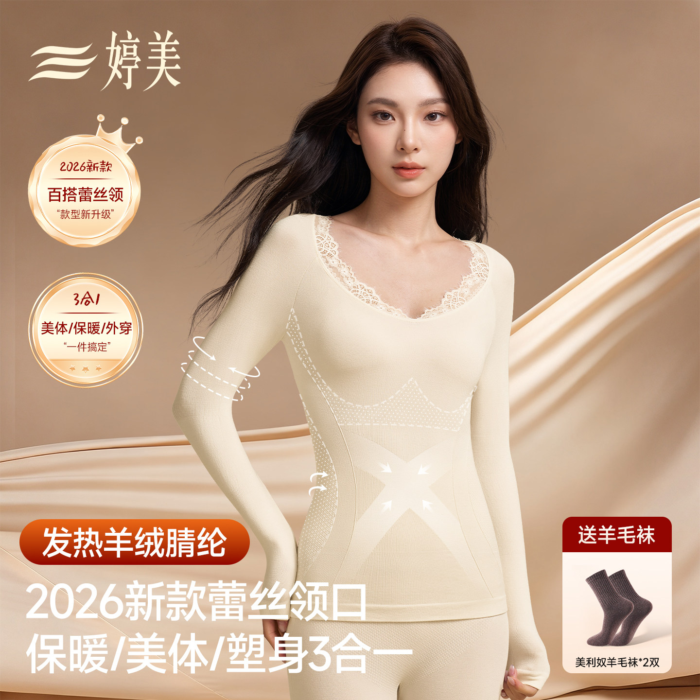 婷美美体保暖内衣女羊绒发热加厚秋冬季白色蕾丝紧身秋衣秋裤套装