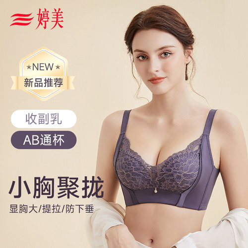 婷美小胸聚拢收副乳无钢圈文胸