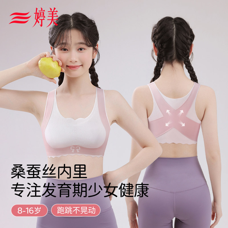 婷美【桑蚕丝轻护】舒适无痕女大童学生内衣提拉美背发育少女文胸,女士内衣/男士内衣/家居服,少女文胸,淘宝优惠券,粉丝福利购,淘宝优惠卷