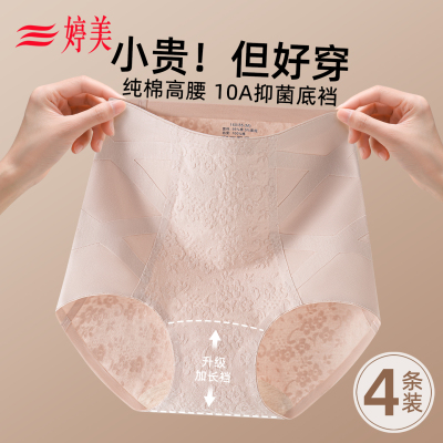 婷美A类纯棉高腰内裤女