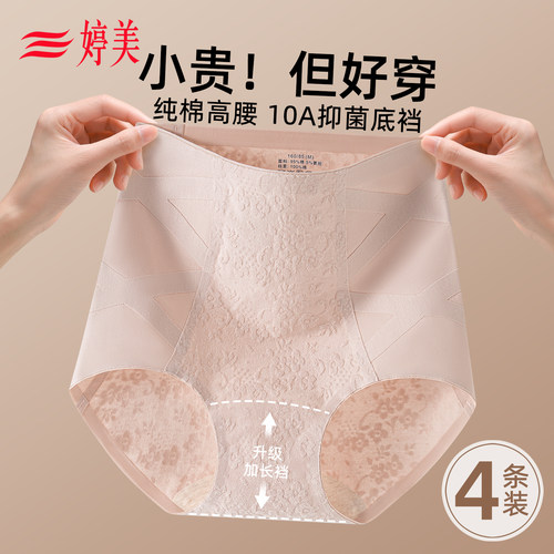 婷美A类纯棉高腰内裤女