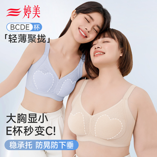 婷美大胸显小内衣女聚拢提拉反重力内衣夏季 胖MM文胸 薄款 透气大码