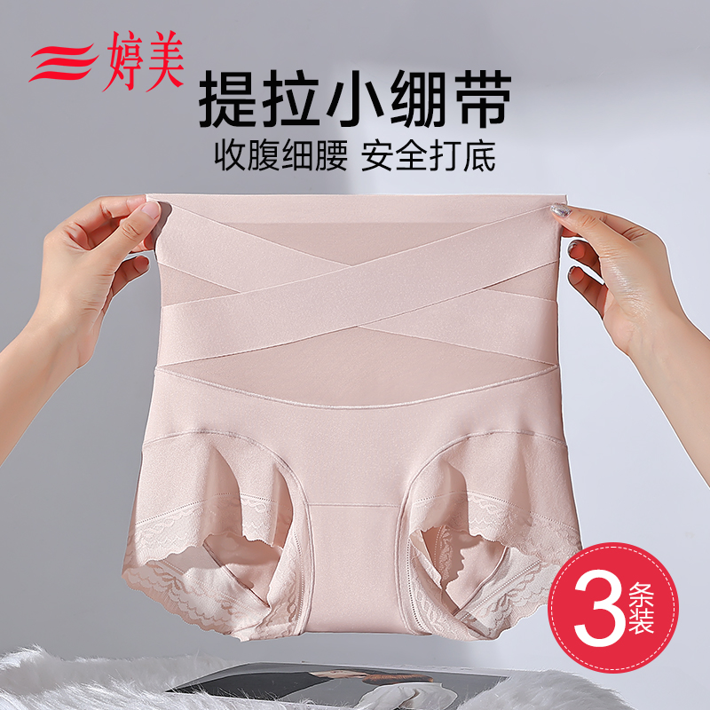 婷美交叉绷带收腹裤收小肚子高腰提臀裤2024新款女士内裤抑菌裆