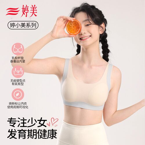 婷美内衣小胸聚拢显大无钢圈