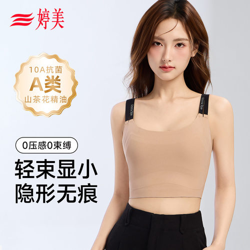 婷美无痕隐形显瘦纸片束胸内衣