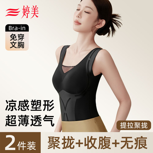 婷美塑身衣收腹背心女带胸垫