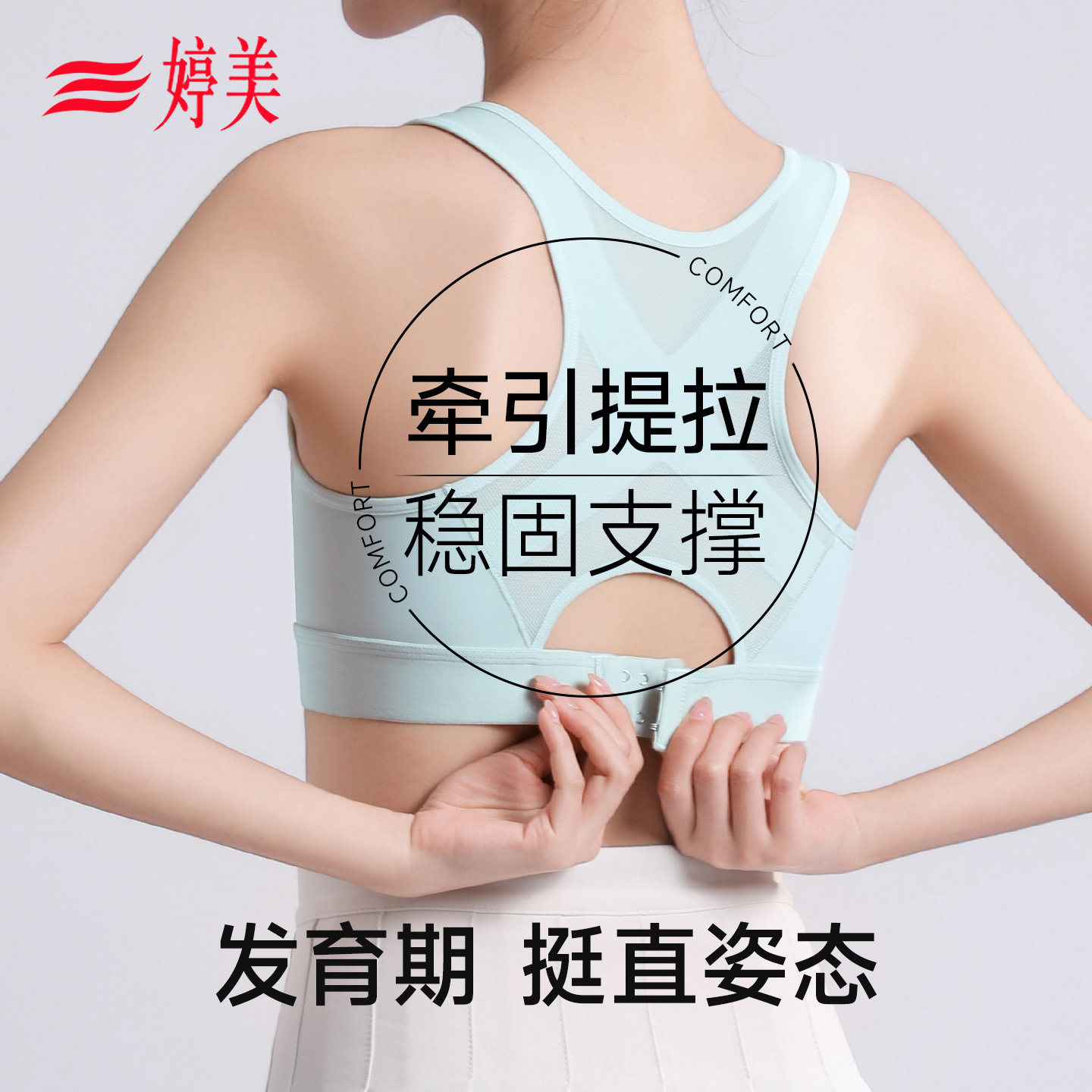 婷美女童运动内衣少女初高中学生防震背心发育期青少年女孩文胸