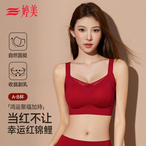 婷美小胸聚拢显大无钢圈红色内衣
