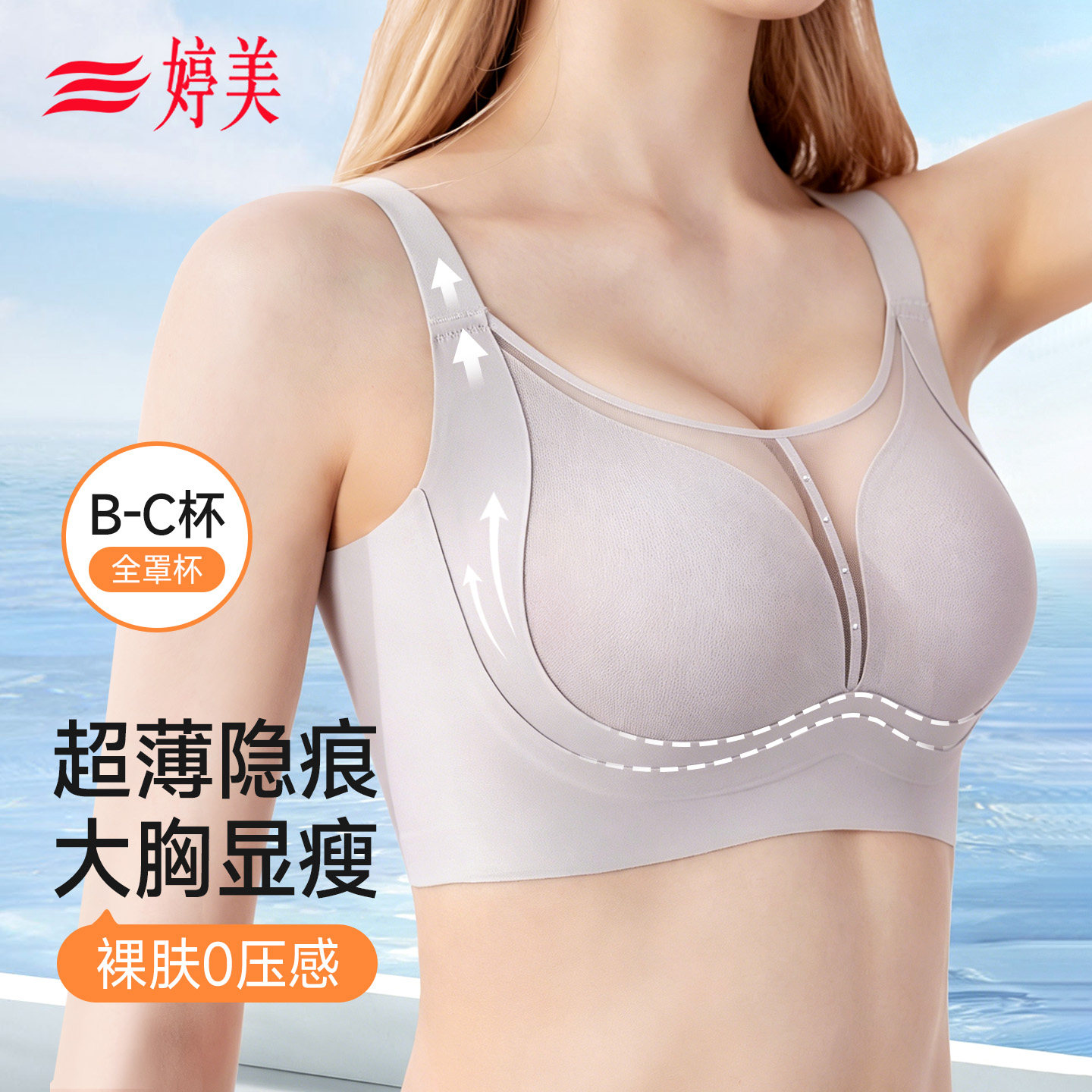 婷美大胸显小内衣女薄款视觉显瘦聚拢收副乳防垂透气无痕网纱文胸