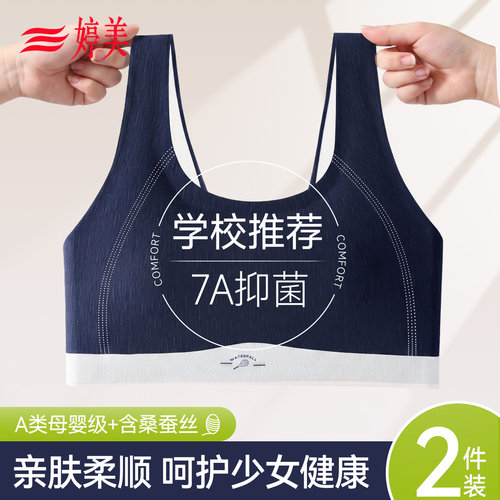 婷美少女文胸初高中学生运动防震