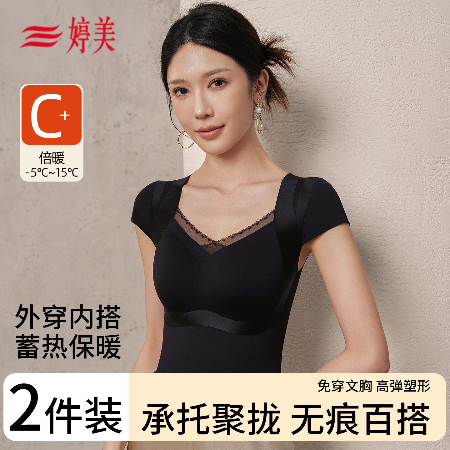 婷美保暖背心女内衣秋冬季