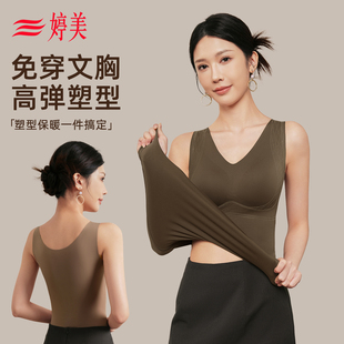 婷美保暖背心女带胸垫2025秋冬新款免穿文胸加绒塑型美体上衣内搭