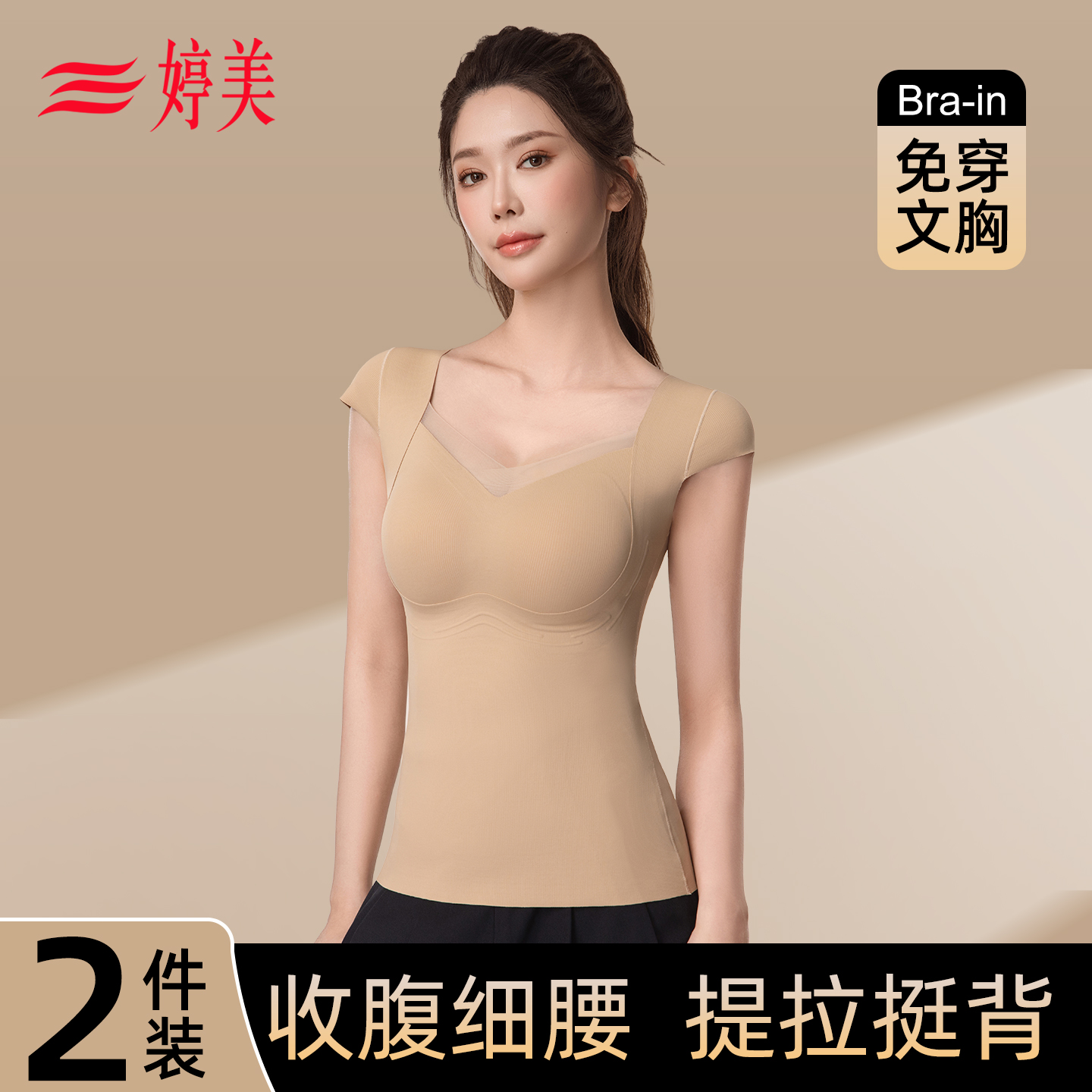 婷美保暖背心女带胸垫内衣