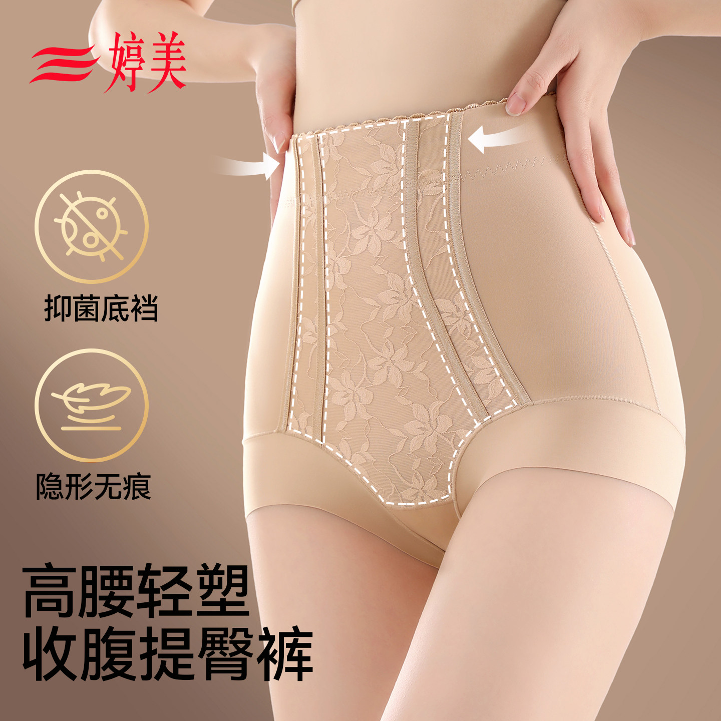 婷美塑身提臀收腹内裤女旗袍专用无痕强力收小肚子产后塑形美体裤