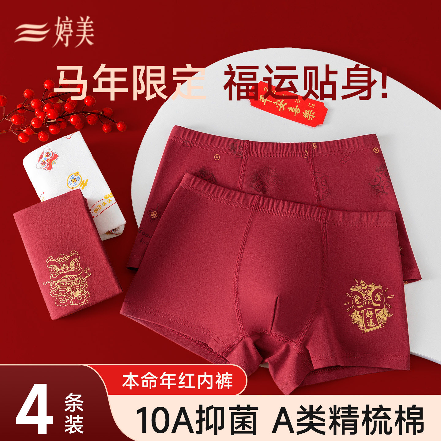 婷美儿童本命年红色内裤马年男童纯棉a类平角12岁男孩平角短裤童,童装/婴儿装/亲子装,内裤,淘宝优惠券,粉丝福利购,淘宝优惠卷