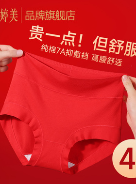 婷美高腰双层暖腹纯棉女内裤本命年包臀抑菌裆鸿运新娘大红色短裤