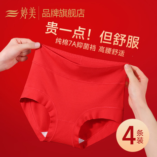 婷美高腰双层暖腹纯棉女内裤 本命年包臀抑菌裆鸿运新娘大红色短裤