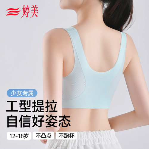 婷美发育期少女文胸女童内衣