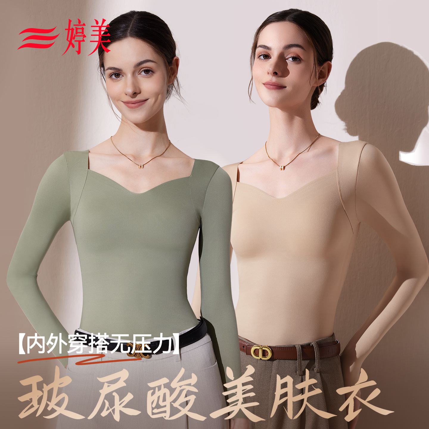 婷美早秋长袖上衣带胸垫打底衫