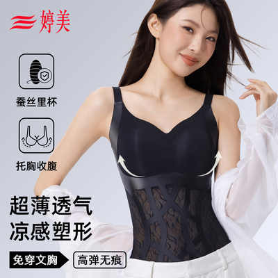 婷美冰丝凉感塑身衣收腹背心女
