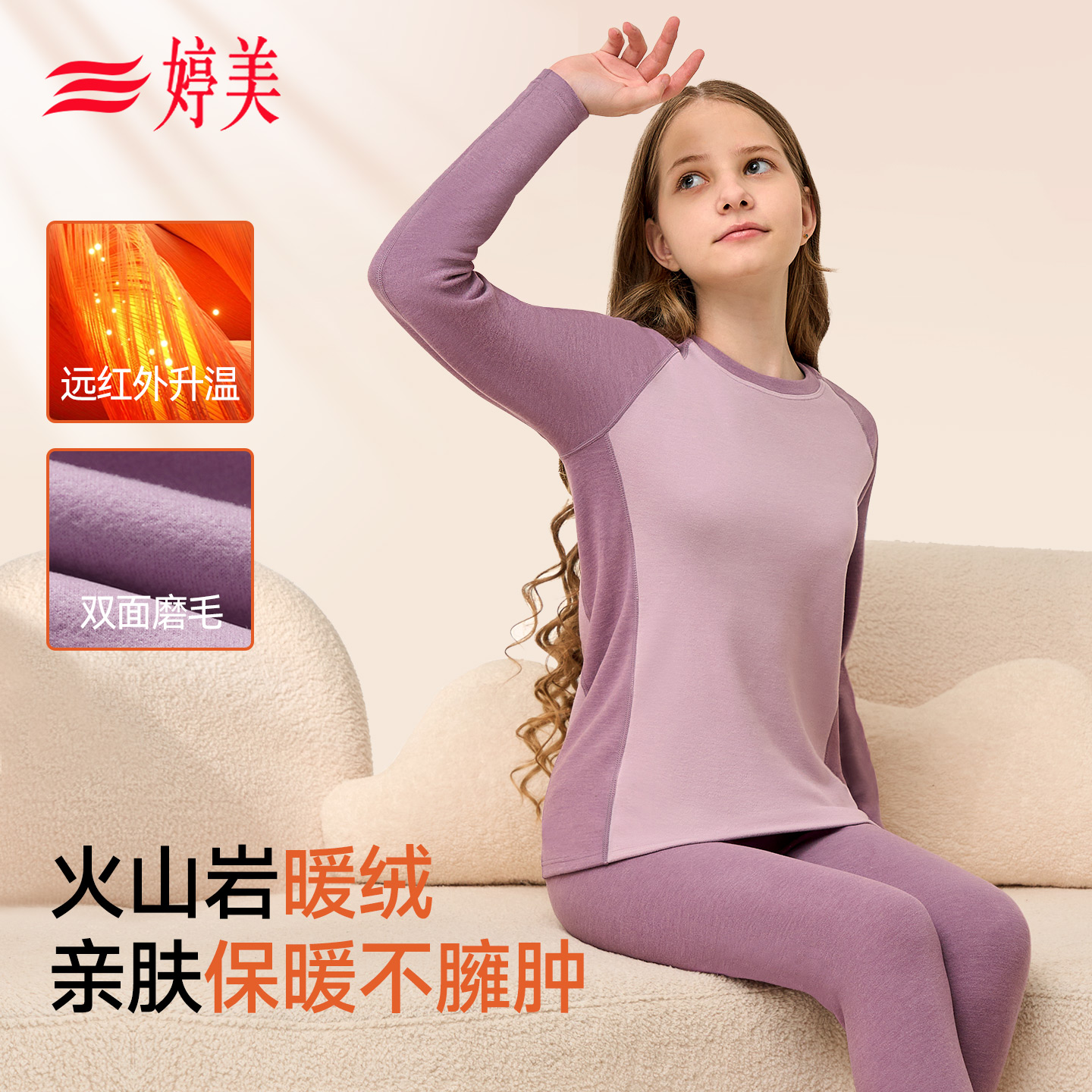 婷美青少年秋衣秋裤保暖内衣初中高中打底衫可外穿套装儿童男女生