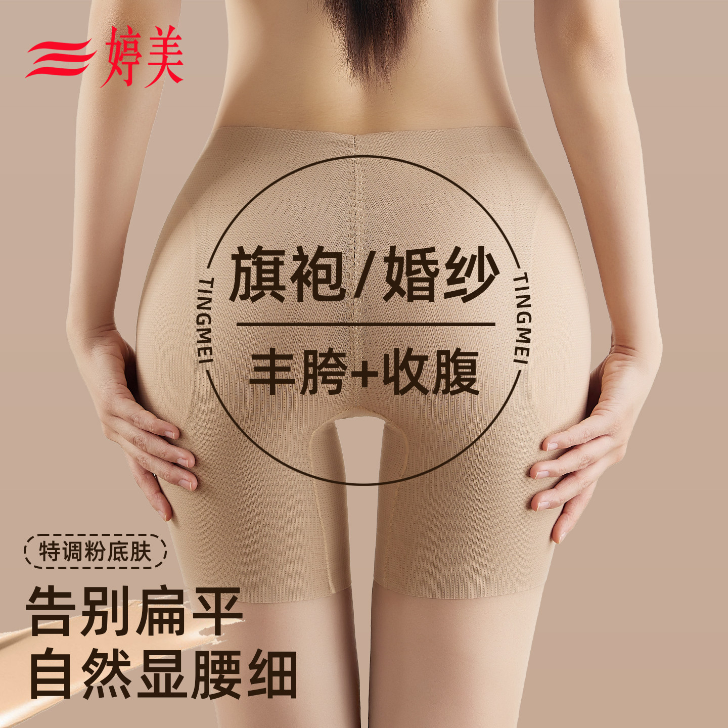 婷美丰胯提臀收腹裤女无痕收小腹2026新款薄款假胯屁股翘臀神器