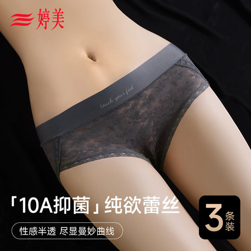 婷美性感蕾丝内裤女10A抑菌裆