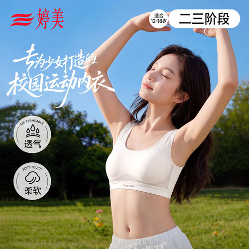 婷美少女无痕运动防震透气文胸