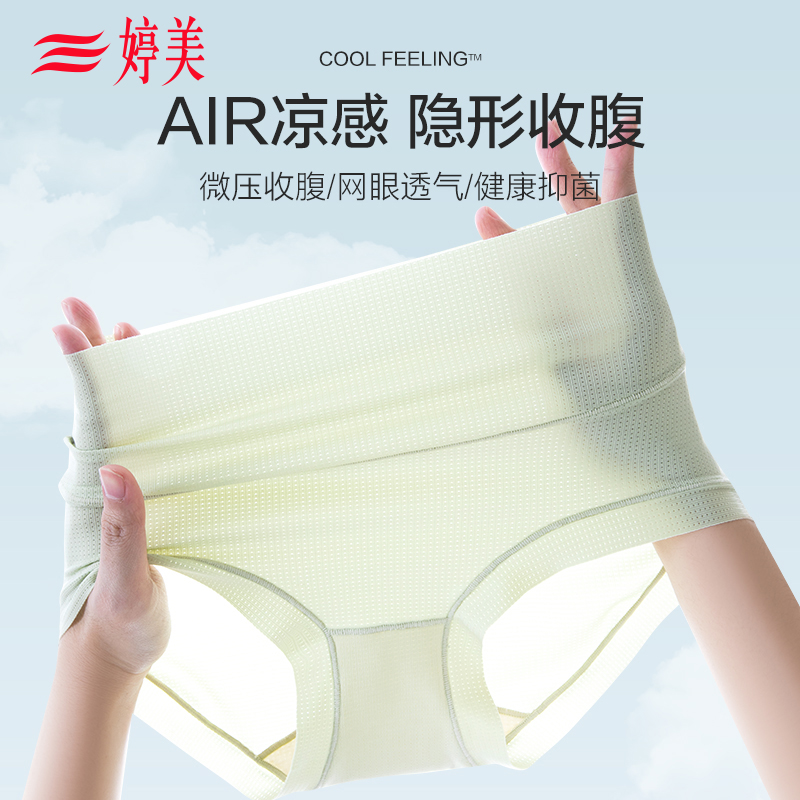 婷美高腰女内裤超薄透气