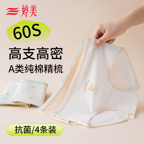 婷美少女内裤7A抑菌纯棉裆三角裤
