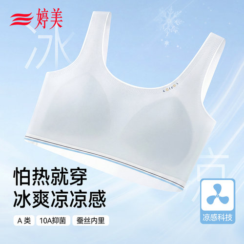 婷美少女发育期初高中学生文胸