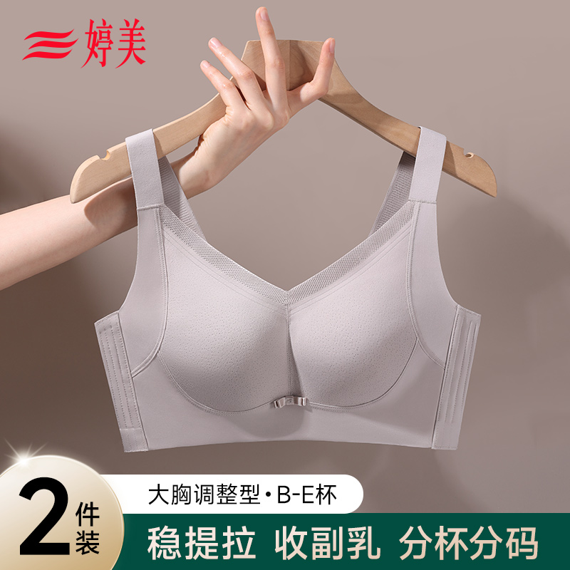 婷美大胸显小简约无钢圈莫代尔