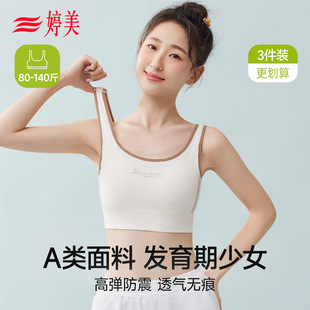 婷美儿童内衣女童学生初高中生发育期运动透气背心青春期少女文胸