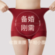 婷美塑形提臀收腹裤 女2026马年结婚婚纱专用本命年红色三角内裤