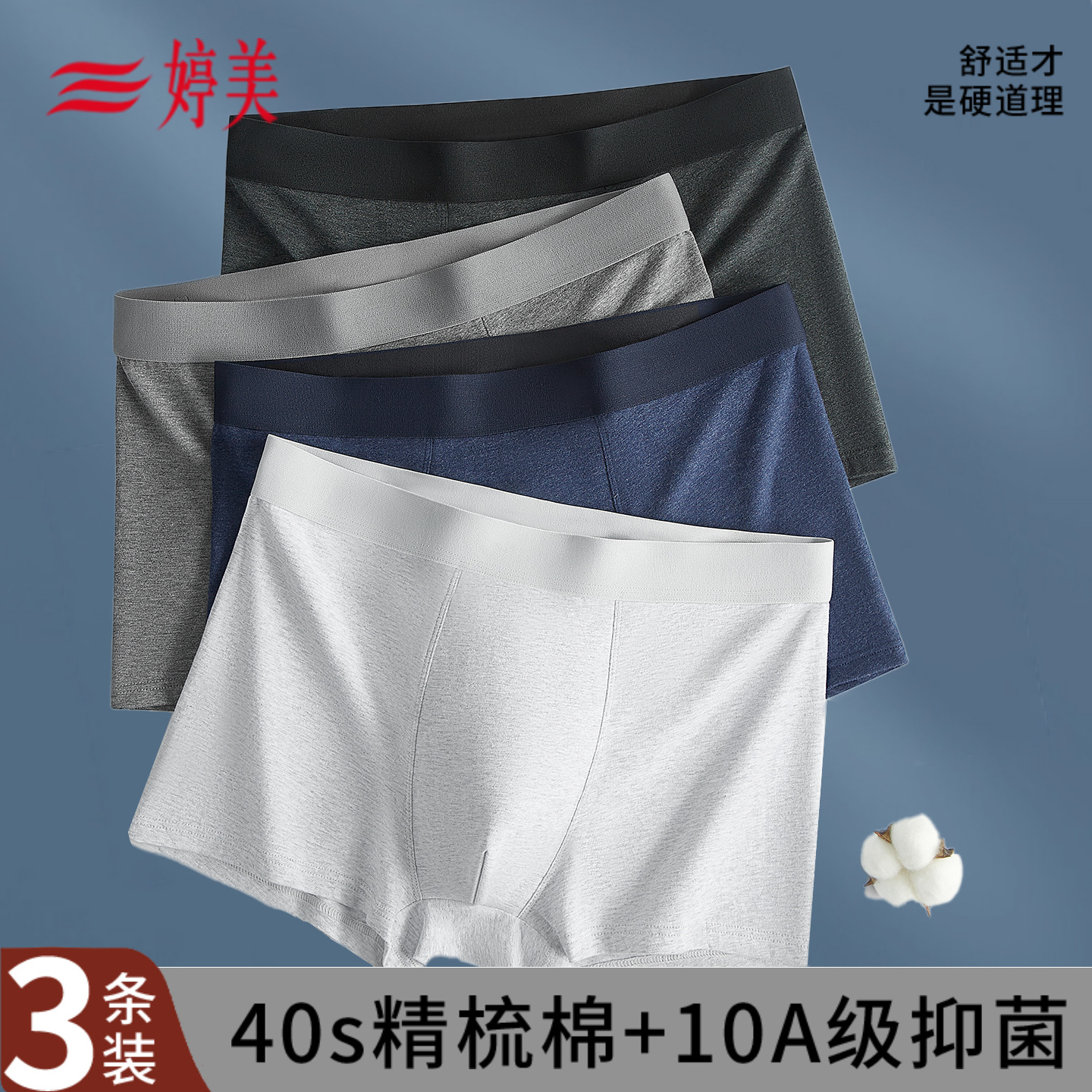 婷美纯棉男士内裤2025新款高档