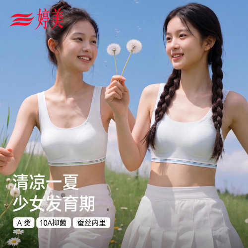 婷美少女发育期运动防震文胸