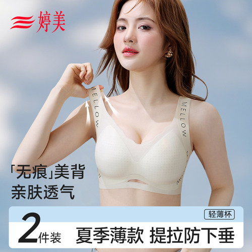 婷美内衣女夏季新款透气提拉聚拢隐形防震运动背心式少女文胸