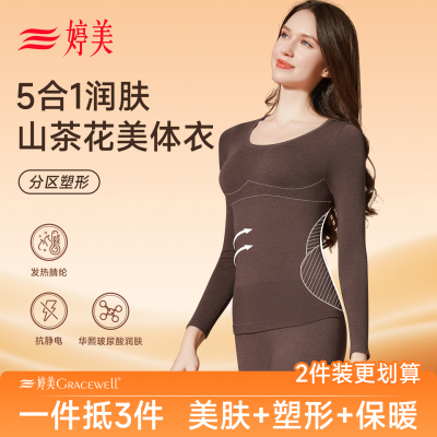 婷美塑形保暖内衣女修身显瘦冬季贴身德绒发热秋衣秋裤美体套装女