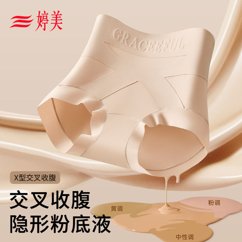 婷美粉底液肤塑身提臀收腹内裤女