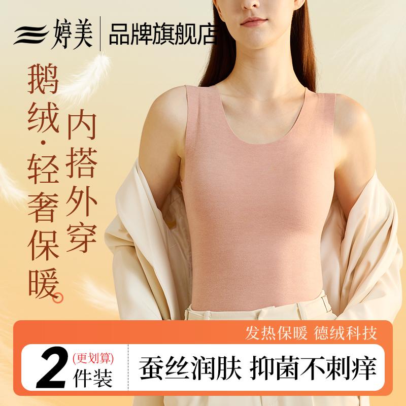 婷美保暖背心女双面磨毛含鹅绒