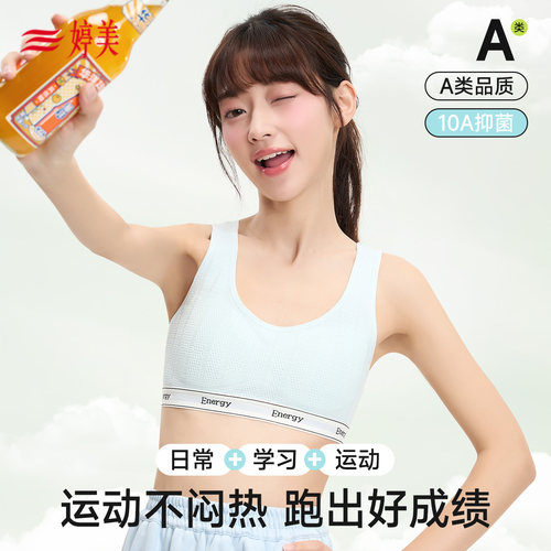 婷美女童内衣发育期透气防震文胸
